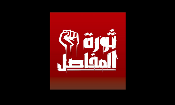 Joint Revolution